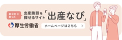出産ナビ