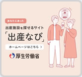 出産ナビ